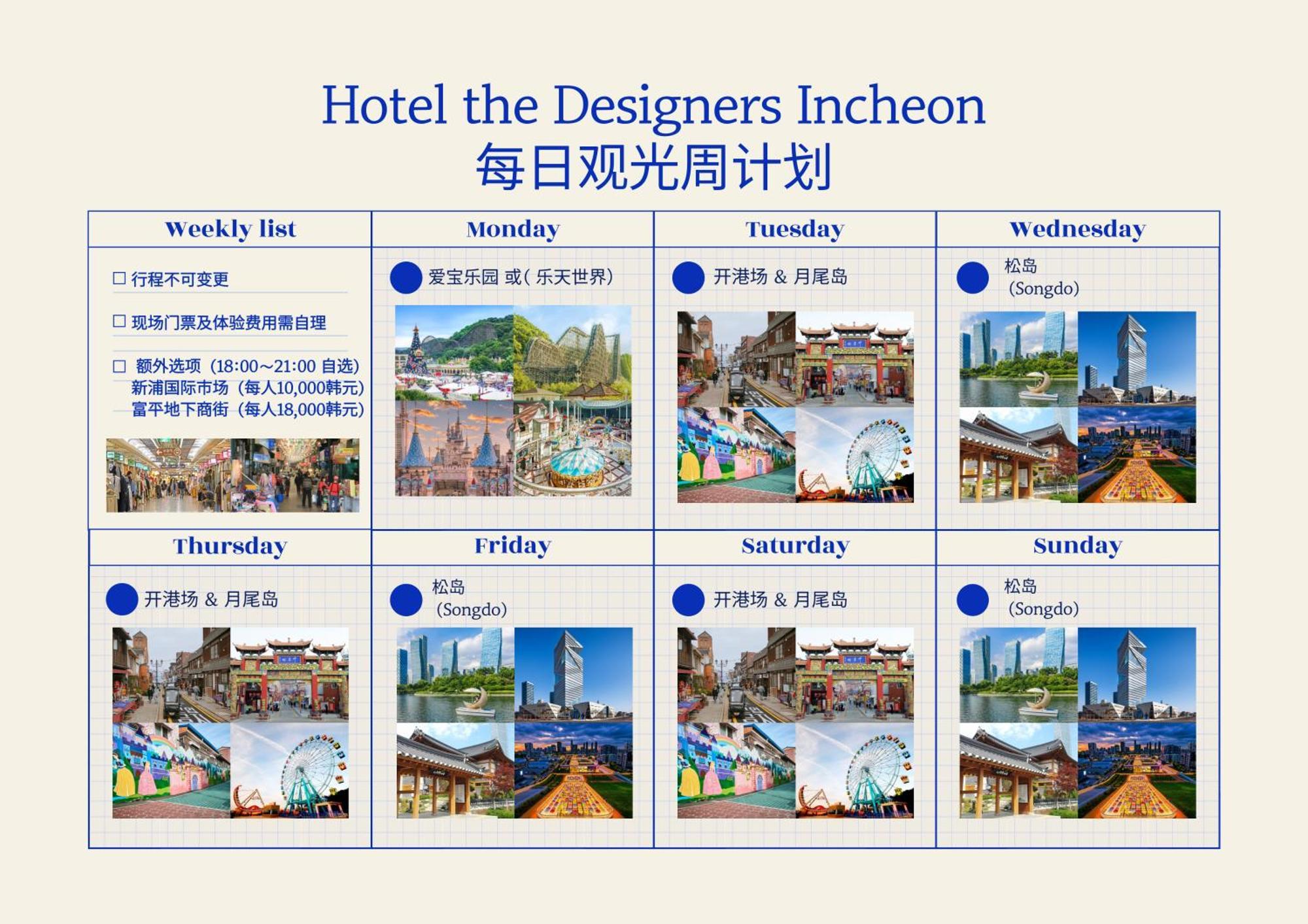 Hotel The Designers Ίντσεον Εξωτερικό φωτογραφία
